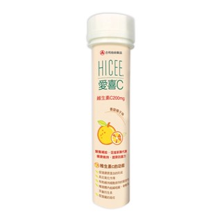 合利他命｜HICEE 愛喜維生素C 200mg口嚼錠 (20錠) - 德昌藥局