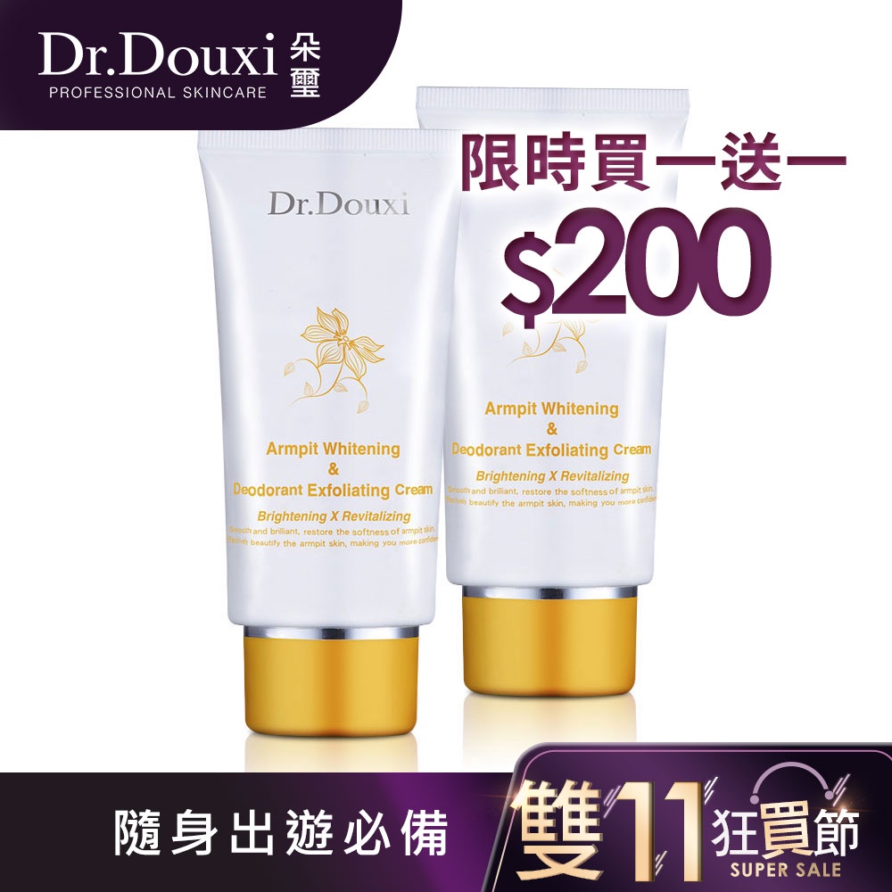 Dr.Douxi 朵璽 腋下淨白去角質霜 80ml 官方旗艦店