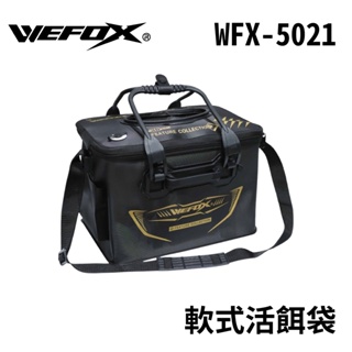 【獵漁人】Wefox 軟式活餌袋 WEX-5021 可超取
