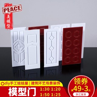 NEW-PEACE DIY手工娃娃屋小屋配件剖面戶型室內模型傢俱立體構成材料 模型門