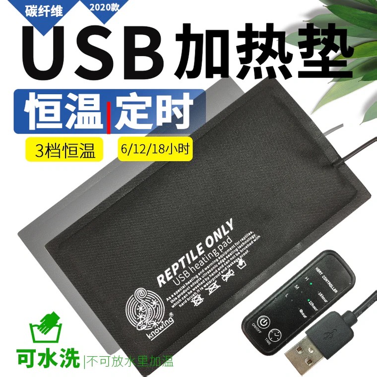 🔥【USB定時控溫加溫墊】🔥爬蟲加熱墊 寵物加溫墊 陸龜加熱墊 usb保溫墊 usb加熱墊 寵物保溫墊