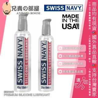 【2oz/4oz】SWISS NAVY 瑞士海軍 頂級矽性潤滑液 SILICONE(KY,矽樹脂,情趣用品,潤滑劑)