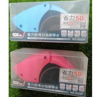 缺SDI手牌 省力低噪封箱膠帶臺 0522P 裁切器 2"~3" 膠帶 切割器