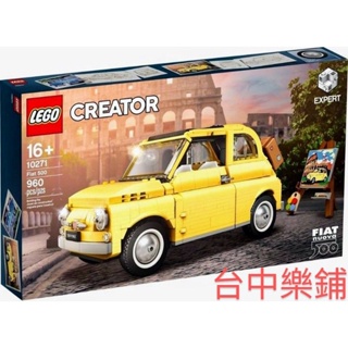 [台中可自取] ⭕現貨⭕ 樂高 LEGO 10271 飛雅特 Fiat 500 黃色 小車 汽車