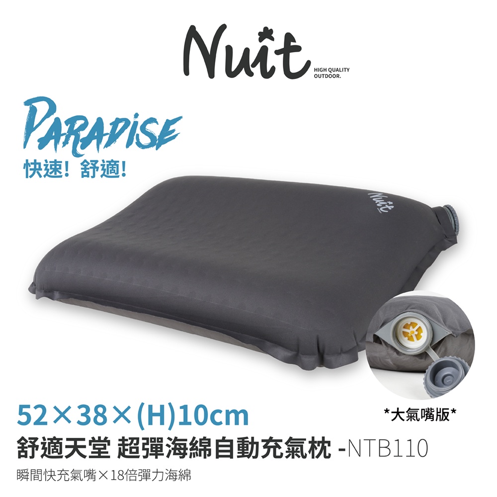 【努特NUIT】 NTB110 舒適天堂 超彈海綿自動充氣枕 大尺寸 進氣孔加大版 露營枕 環島 登山