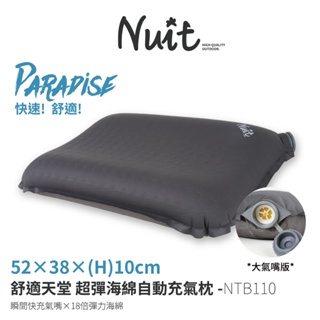 【努特NUIT】 NTB110 舒適天堂 超彈海綿自動充氣枕 大尺寸 進氣孔加大版 露營枕 環島 登山