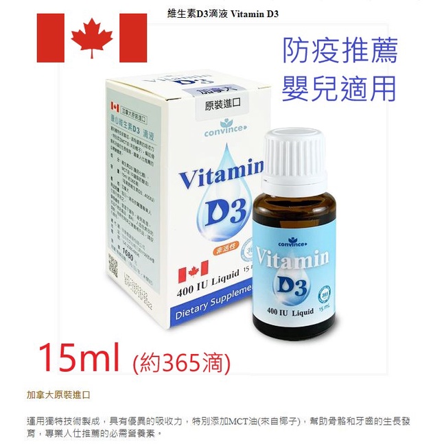 免運📌多件優惠康心 維生素D3滴劑  加拿大 羊毛脂萃取全素 添加MCT 免疫力 保護力 嬰兒適用 非活性D3