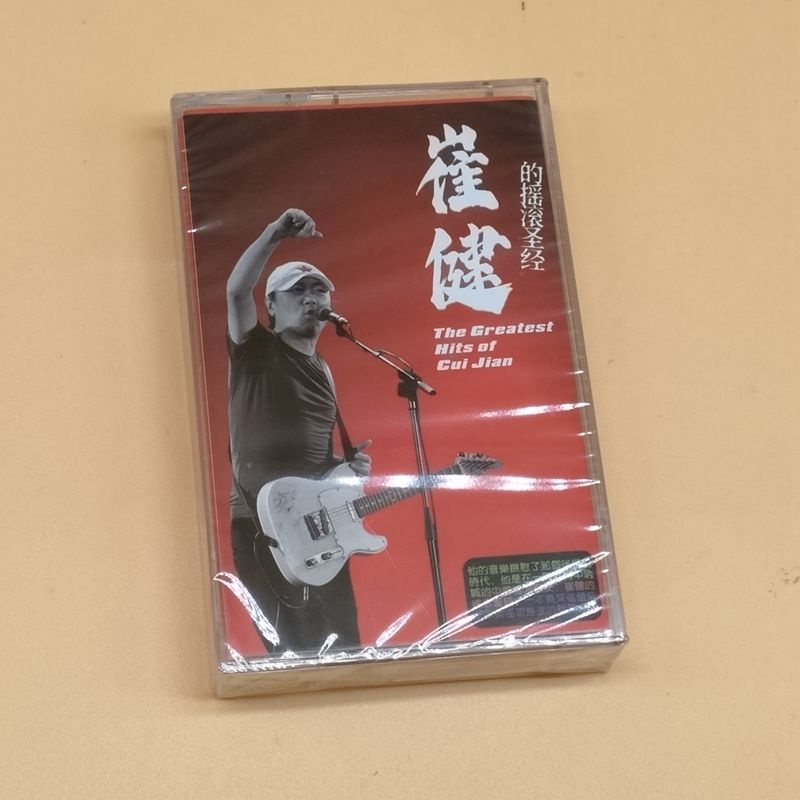 磁帶卡帶 崔健 全新未拆本島發貨