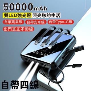 Image of 50000毫安行動電源 2A快充 自帶4線 電量顯示 LED 雙USB 大容量多功能 小巧便攜 旅行充 行動充 行動電源