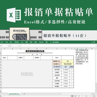 財務專用 | 報銷單據費用粘貼單 原始憑證粘貼單 票據 電子版excel模板