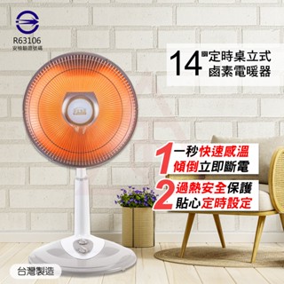 華信14吋 定時鹵素燈電暖器 HR-1466T 家用電熱扇 / 電暖爐 /保暖 /暖風機 /臺灣製造安全有保障