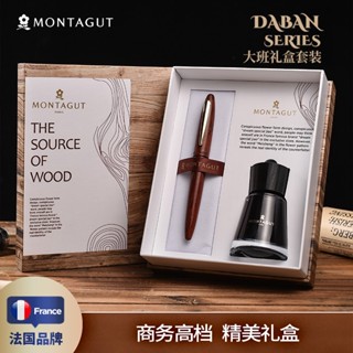【特惠價】虧本衝量 現貨 速發 法國夢特嬌禮裝大班木質鋼筆原木實木復古練字銥金硬筆書法男士