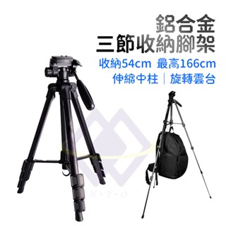 【禾統】新品上市 臺灣現貨 鋁合金三節收納腳架 攝影 支架 投影機 測溫儀 相機 摺疊 收納 翻轉 雲臺