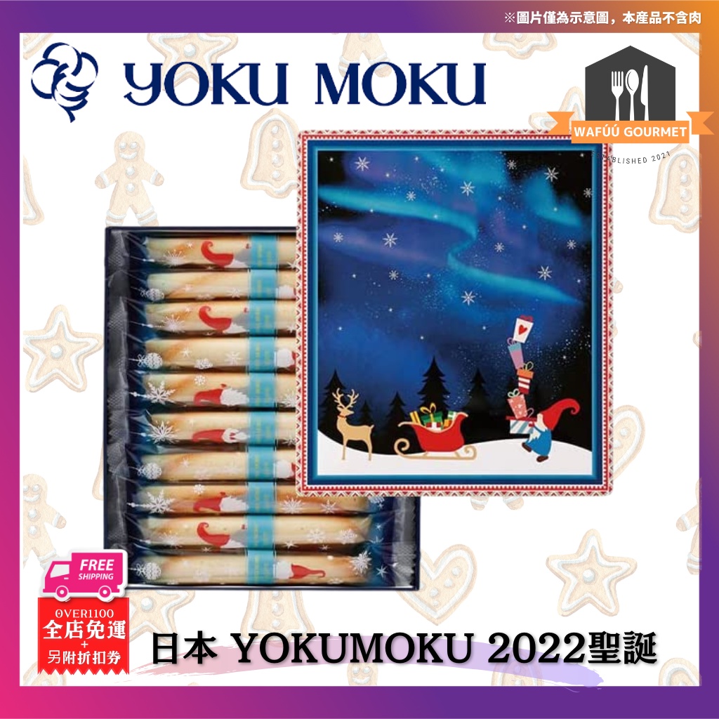 日本YokuMoku 蛋捲 yoku moku 禮盒 聖誕限定原味 20入 ※由於聖誕節的特殊包裝，不包括絲帶。