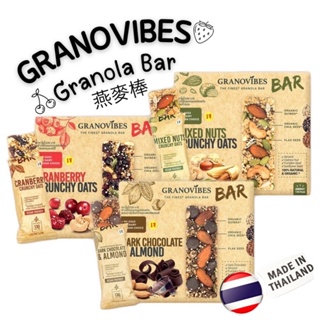 Granovibes 燕麥棒 燕麥餅乾 高纖低糖營養零食 高纖餅乾 泰國進口