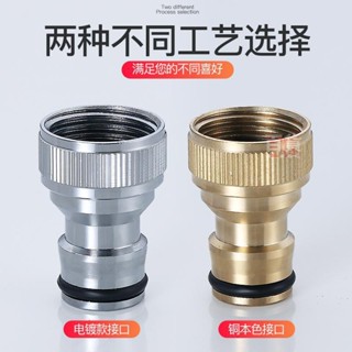 💎桃園發貨 全銅洗衣機接頭水嘴轉換器配件4分水龍頭轉介面洗衣機進水管奶嘴