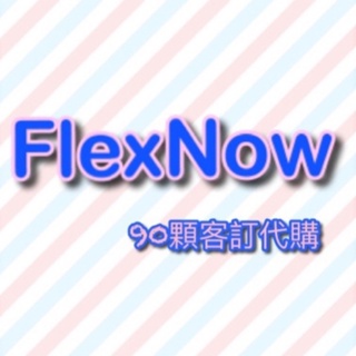 【On代購】Flex Now Joint Formula 關立固 加強型 軟膠囊 乳油木果萃取