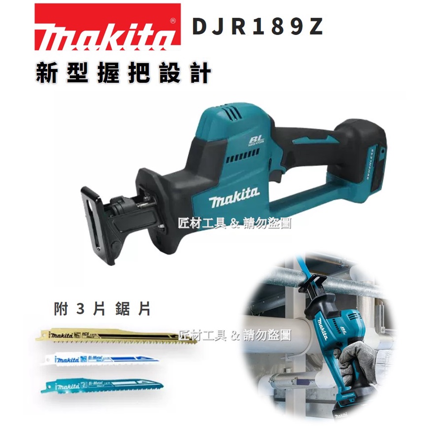 makita 牧田 18V DJR189Z 充電式手提往復鋸 軍刀鋸 單機（不含電池、充電器） 紙盒裝 DJR189