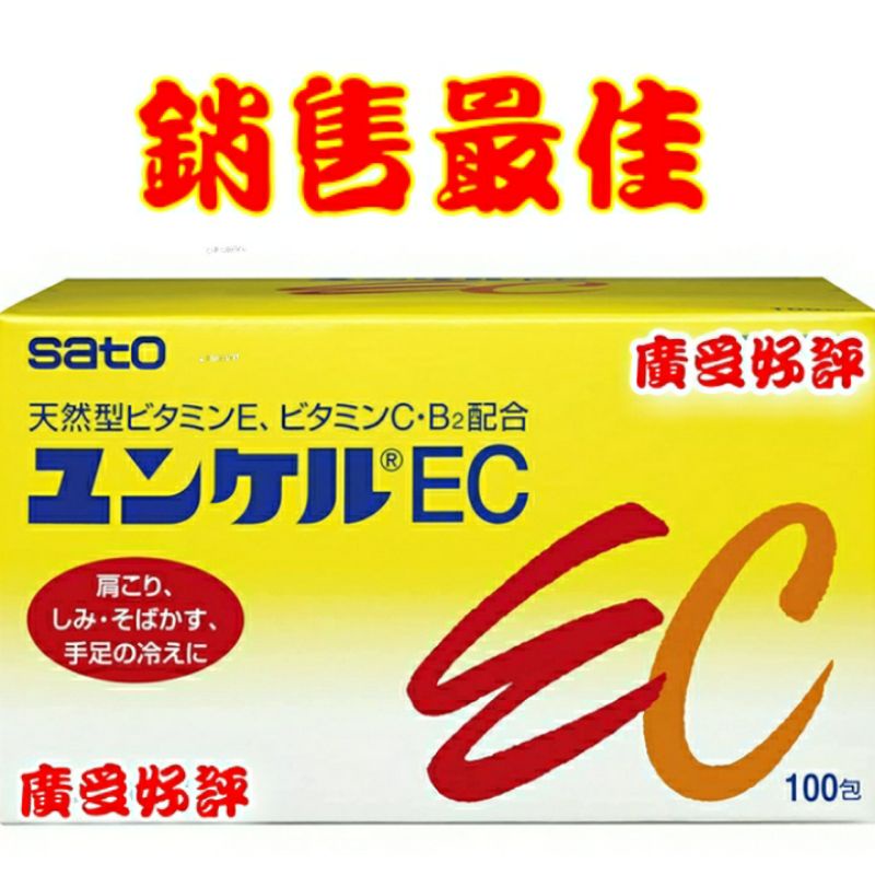 ☆新上架☆日本佐藤SATO 天然型EC 100包入