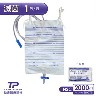 【勤達】醫療級滅菌款尿袋2000ml(一般型PE)