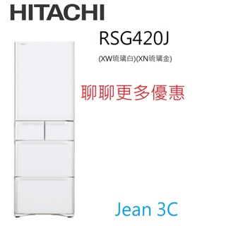 聊聊更多優惠HITACHI日立 日製407L五門鋼板冰箱RSG420J(XW琉璃白)(XN琉璃金)