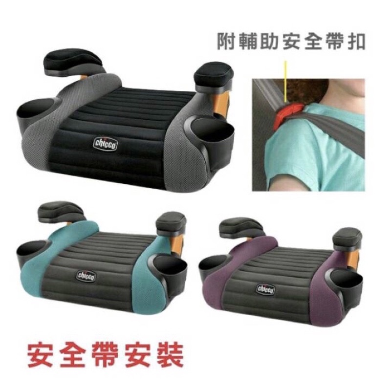 Chicco GO-Fit 輔助增高墊汽座 (附輔助安全帶扣) gofit 汽車輔助增高座墊