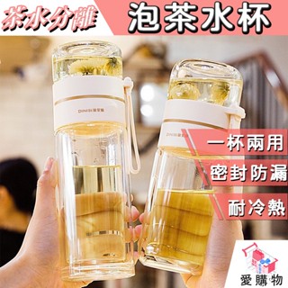茶水分離 濾水泡茶杯 雙層玻璃隔熱 泡茶杯 茶水分離杯 保溫泡茶杯 玻璃泡茶杯 濾茶網 冷泡茶 隨身茶杯 隨身茶壺