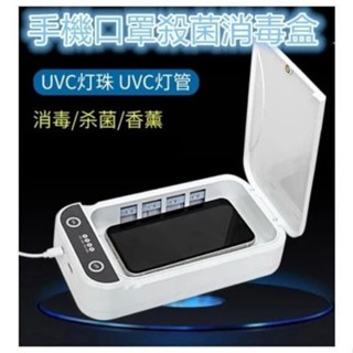 萬能消毒機殺菌 紫外線