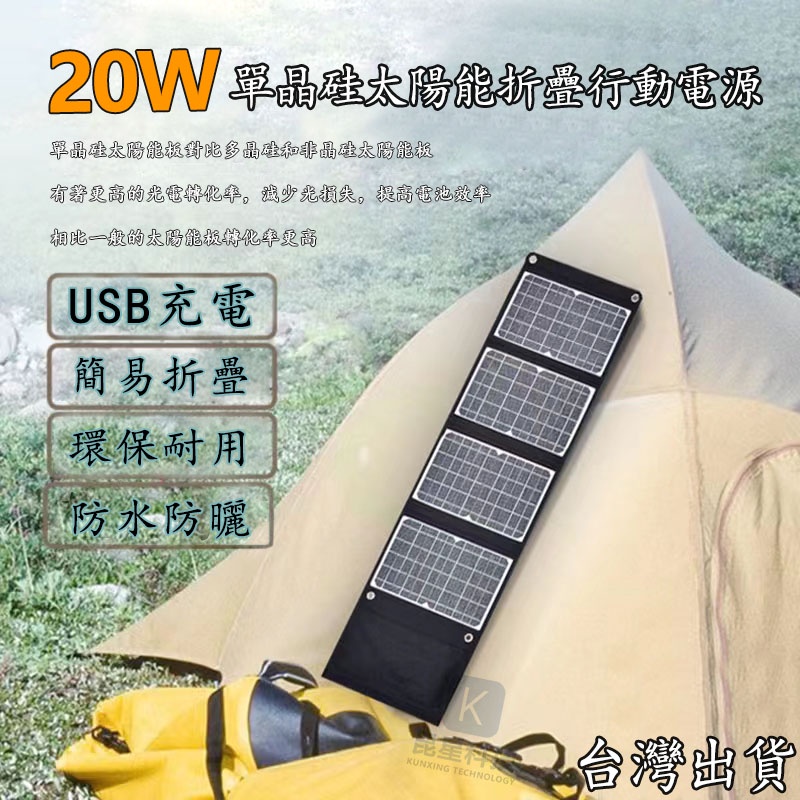 台灣12h出貨太陽能充電板usb孔充電便攜可折疊光伏充電板戶外防水太陽能板充電器小型太陽能充電包光伏供電行動電源 蝦皮購物