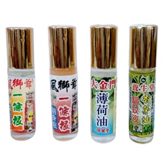 【臺灣製造 精油滾珠隨身瓶 一條根 】薄荷油 香茅油精油滾珠精油 10ML