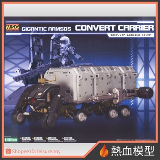 [熱血模型] 壽屋 組裝模型 MSG 巨神機甲 05 轉換運輸器 CONVERT CARRIER (GT005)