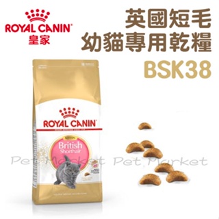 【預購】 皇家 - BSK38 英國短毛幼貓 專用乾糧 幼貓飼料