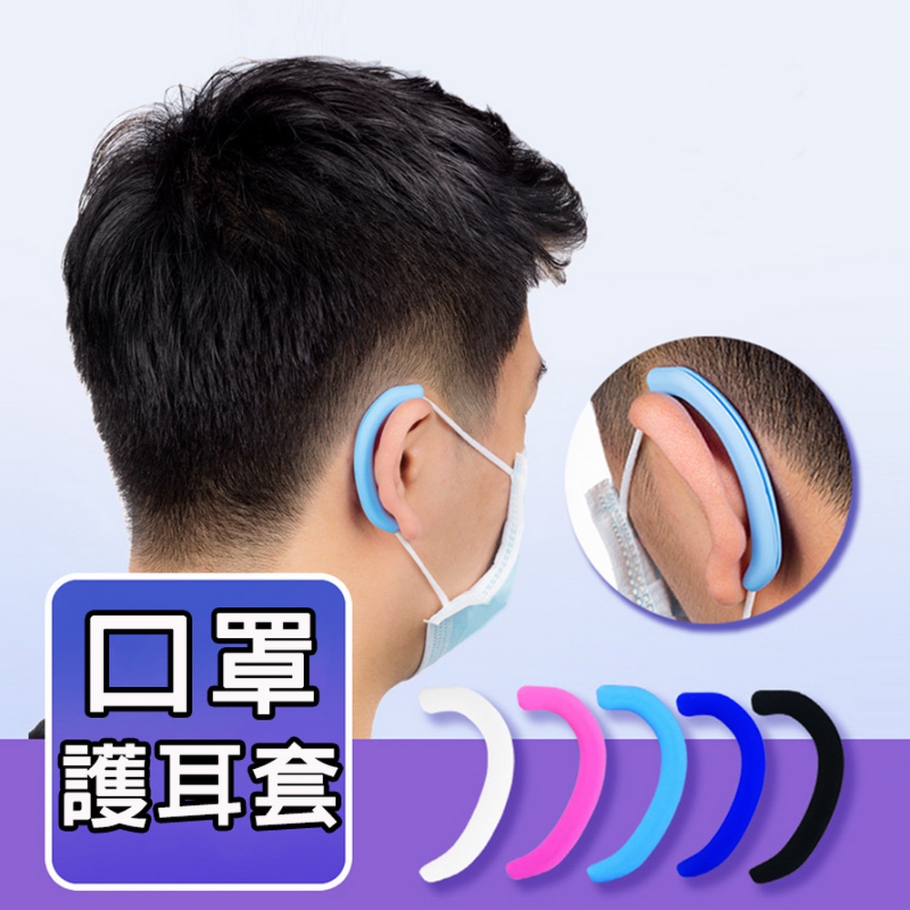 【60對】EM01舒適款減壓口罩護耳套(顏色隨機出貨)_F
