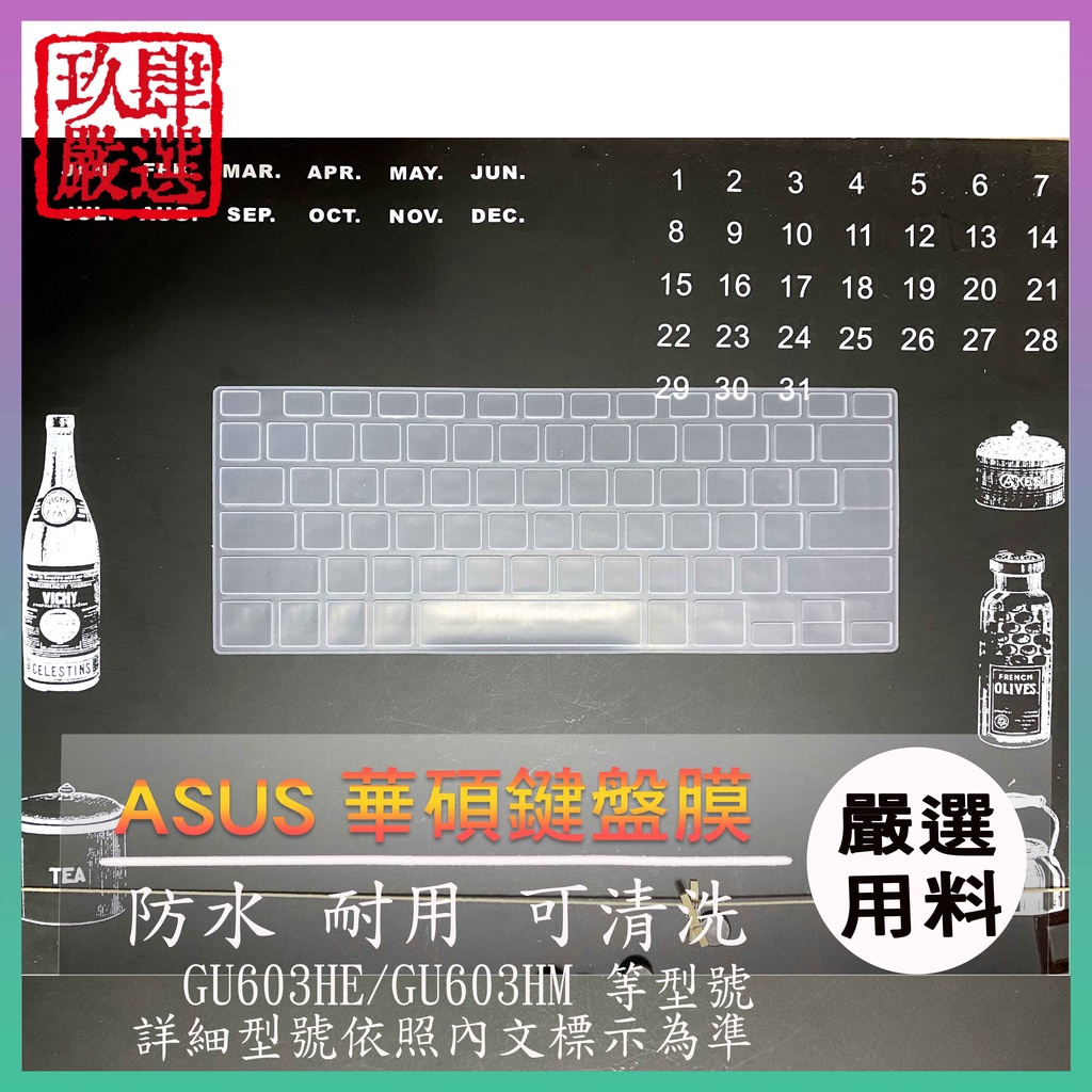 ASUS ROG Zephyrus M16 GU603HE  GU603HM  鍵盤保護膜 鍵盤套 鍵盤保護套 鍵盤膜