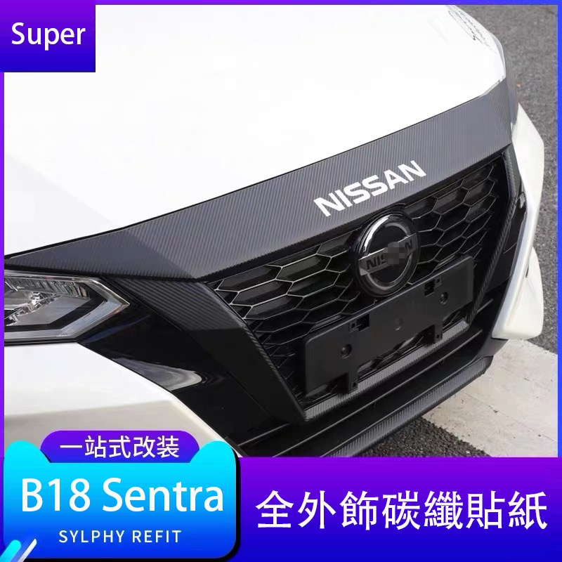 20-22年式Nissan B18 Sentra 機蓋飾條貼紙 碳纖 外飾改裝 U型中網貼紙