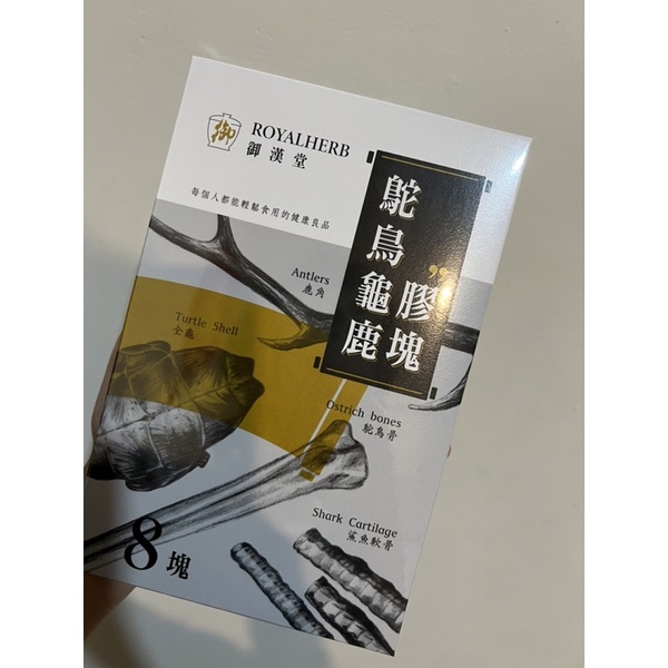 《含運出清》御漢堂。鴕鳥龜鹿膠塊精華｜鴕鳥龜鹿（正品現貨）