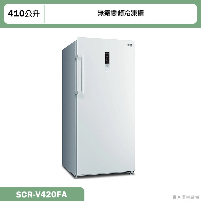 SANLUX台灣三洋【SCR-V420FA】410公升直立式變頻風扇無霜冷凍櫃(含標準安裝)