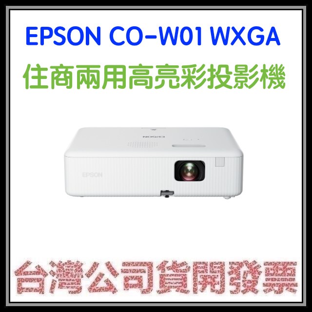 咪咪3C 送原廠包包開發票台灣公司貨愛普生EPSON CO-W01 COW01 WXGA投影機| 蝦皮購物