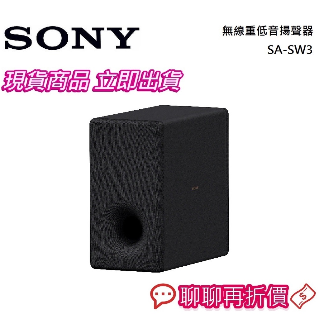 SONY 索尼 SA-SW3【領卷再折】SW3 無線重低音揚聲器 公司貨
