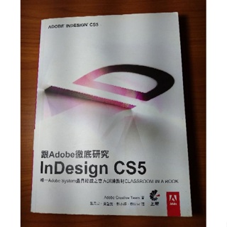 跟著adobe徹底研究indesign cs5 平面設計 設計工具書