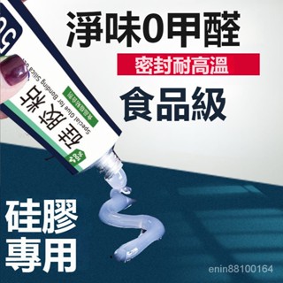 好物推薦 密封矽膠 膠水矽 橡膠 耐熱矽膠粘閤劑 粘塑膠 金屬 電子元器 防水 固定 密封膠 windi優選