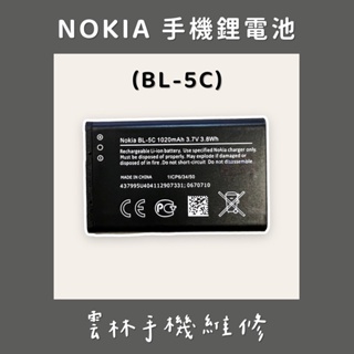 NOKIA BL-5C 手機鋰電池