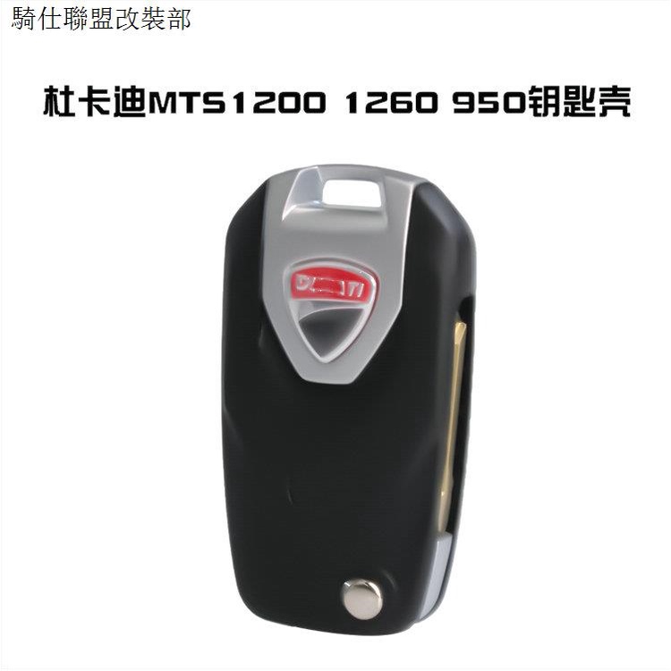 重機杜卡迪適用於杜卡迪SuperSport/V4/V2攬途950/MTS1200一鍵啟動鑰匙外殼