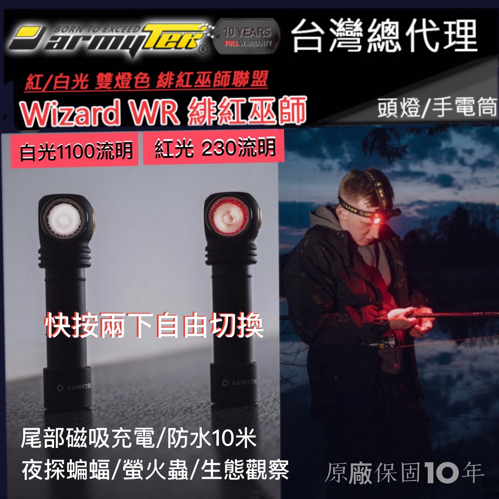 頭燈Armytek Wizard C2 WR 1100流明/紅光230流明/紅白雙光源/生態觀察/釣魚頭燈/尾部磁吸