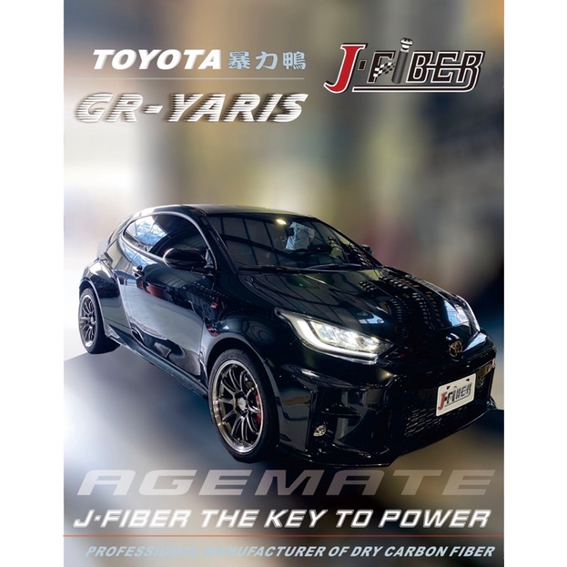 Toyota GR-Yaris J-Fiber碳纖維傳動軸