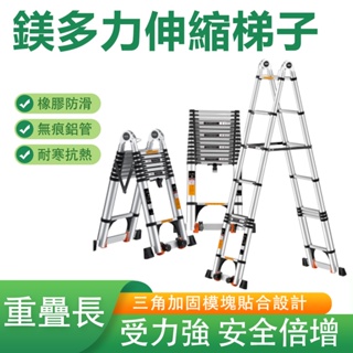鎂多力伸縮梯子不鏽鋼人字梯竹節梯直梯摺疊梯多功能樓梯升降家用梯子