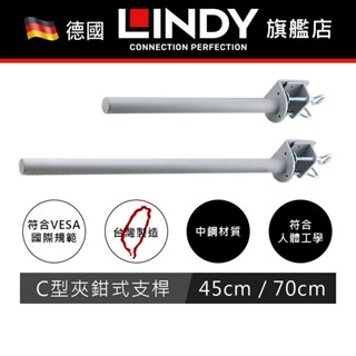 LINDY 台中旗艦店 液晶螢幕支架 C型夾鉗式支桿 45cm 70cm 適用鐵桌 鋼桌 木桌 支臂 電視架 電視支架