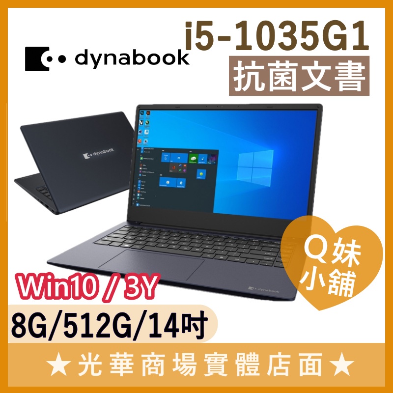 Q妹小舖❤ dynabook Satellite CS40L-H I5/8G/14吋 輕薄 文書 商務 筆電 X415