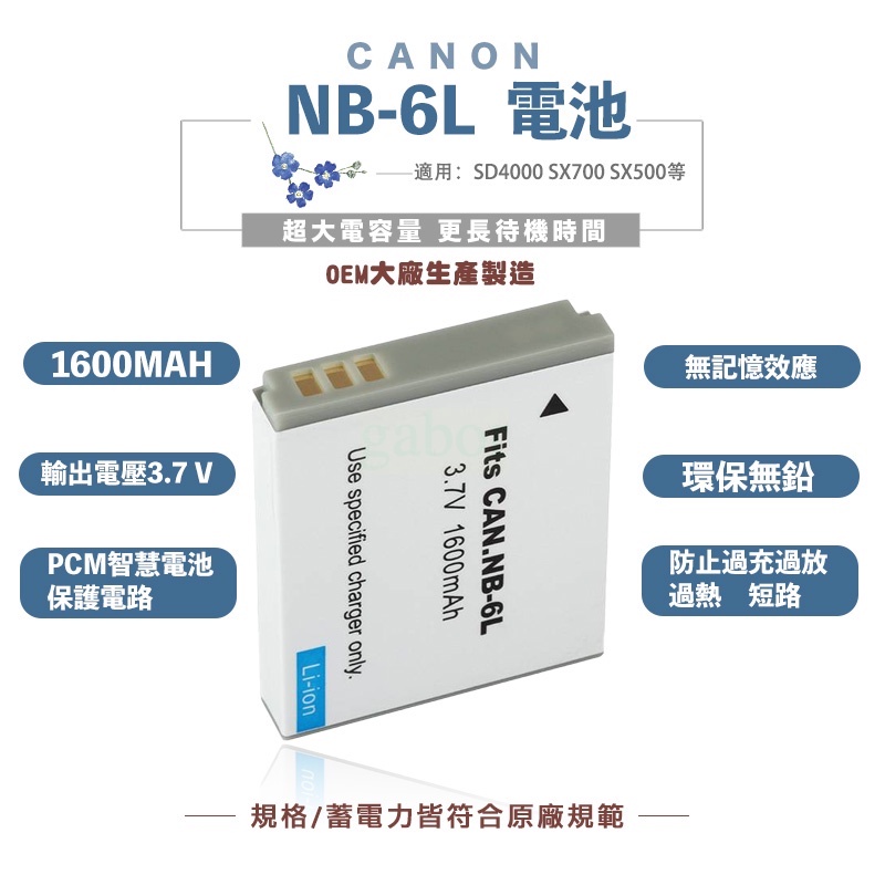 ✌️現貨開發票✌️CANON NB6L NB-6L 副廠電池 相機 S90 95 120 D10 D20 SD1200
