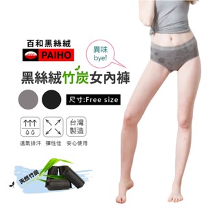 【FAV】女用內褲【臺灣製+現貨】竹炭內褲 中腰內褲 女內褲 FREE SIZE 型號:621